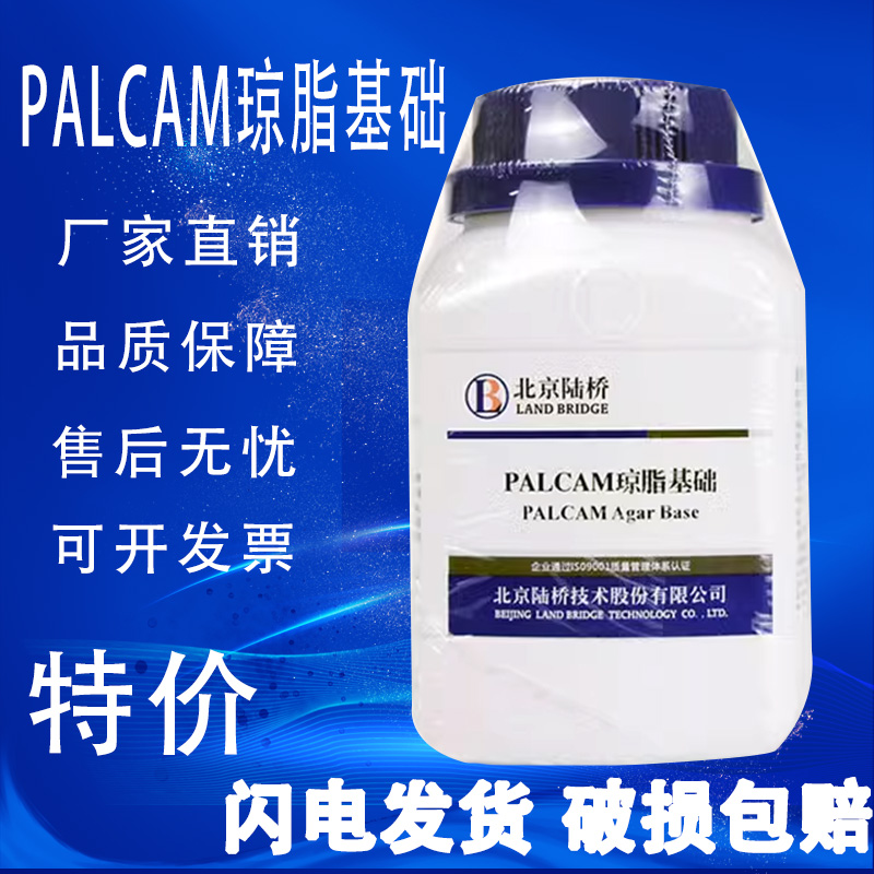 PALCAM琼脂 PALCAM培养基基础培养基 250g现货br生化试剂培养基