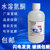 水溶性氮酮500ml油溶性氮酮月桂氮卓酮外用渗透剂 粉剂氮酮粉500g