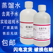 蒸馏水实验室用无菌工业蒸馏水500ml超纯水去离子水纯化水检测用