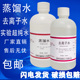 蒸馏水实验室用无菌工业蒸馏水500ml超纯水去离子水纯化水检测用