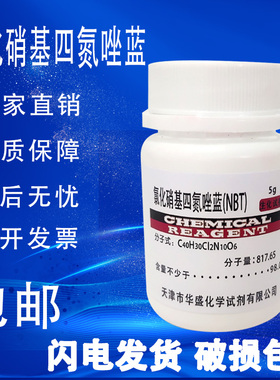 氯化硝基四氮唑蓝 NBT 氮蓝四唑 CAS:298-83-9 科研实验试剂 1g