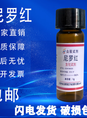 尼罗红/尼罗丝/Nile Red /CAS:7385-67-3 科研实验试剂 100mg包邮