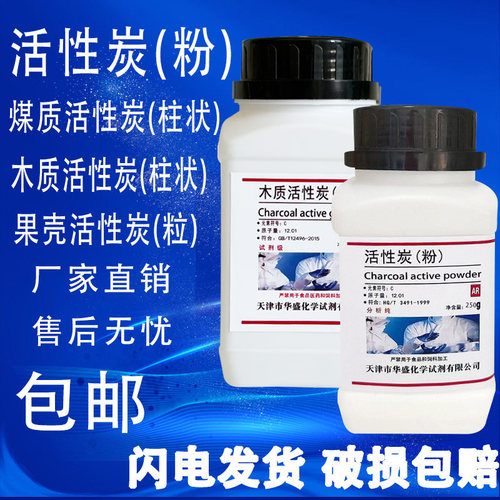 活性碳粉AR500g分析纯