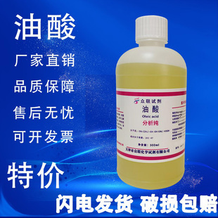 植物 油酸 十八烯酸 脂肪酸 500ML 分析纯科研化学试剂现货速发