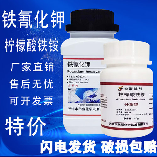 铁氰化钾电镀分析纯化工原料