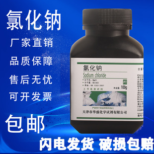 氯化钠试剂 基准试剂盐雾试验500g国药实验用工业盐粗盐