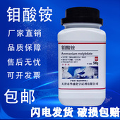 四水合钼酸铵分析纯AR500g农用叶面肥生产高纯度钼制品现货速发