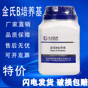 金氏B培养基 250g 用于铜绿假单菌产荧光色素试验北京路桥促销