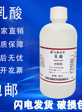 乳酸分析纯AR500g 2-羟基丙酸DL-α-羟基丙酸消毒防腐剂化学试剂