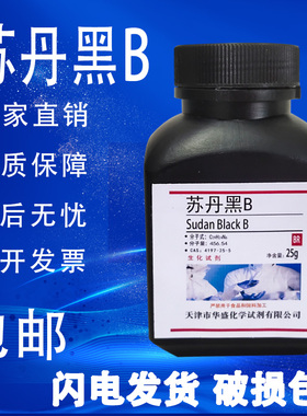 苏丹黑B 实验材料 BS 25g CAS4197-25-5 科研实验化学试剂包邮