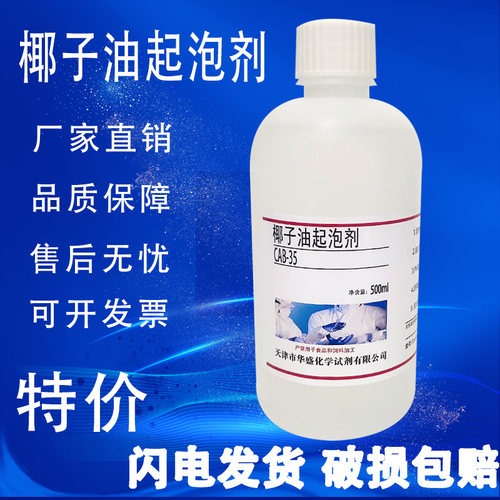 椰子油起泡剂CAB-35500ml