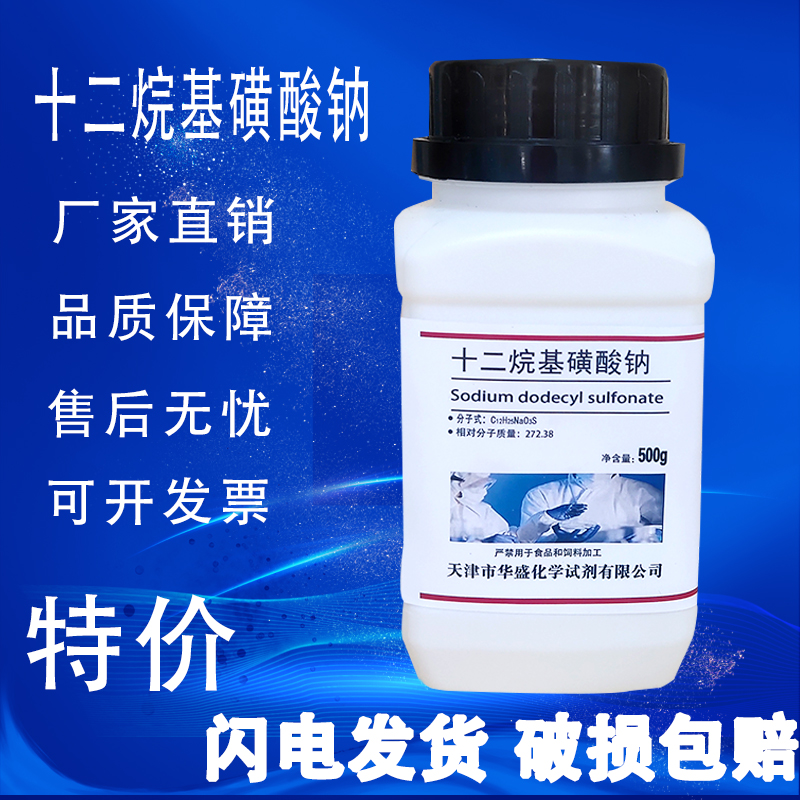 十二烷基磺酸钠SDS 月桂基磺酸钠 500g分析纯AR科研生化化学试剂 工业油品/胶粘/化学/实验室用品 试剂 原图主图