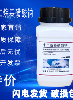 十二烷基磺酸钠SDS 月桂基磺酸钠 500g分析纯AR科研生化化学试剂
