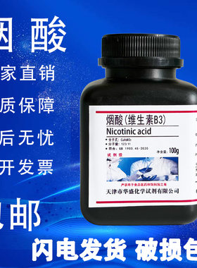 烟酸AR100g维生素B3