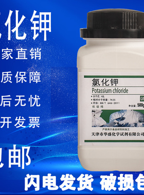 氯化钾优级纯化学试剂补钾500g克分析纯科研实验室用品Kcl包邮