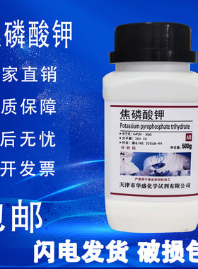 焦磷酸钾500gAR分析纯