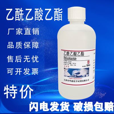 乙酰乙酸乙酯 500ml清洗剂溶剂 AR科研实验工业用分析纯试剂 现货