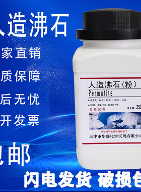 人造沸石粉末实验室药品耗材