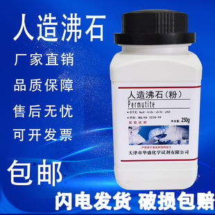 人造沸石粉化学试剂实验室止沸防爆沸珠实验材料人工合成沸石颗粒