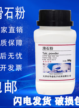 滑石粉500gAR分析纯试剂