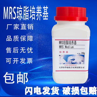 瓶用于乳酸菌分离培养或计数实验用 MRS琼脂 MRS培养基 250g 包邮