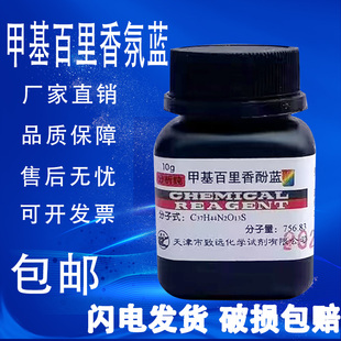 甲基百里香酚蓝 甲基麝香草酚兰 AR分析纯5g化学试剂 络合指示剂