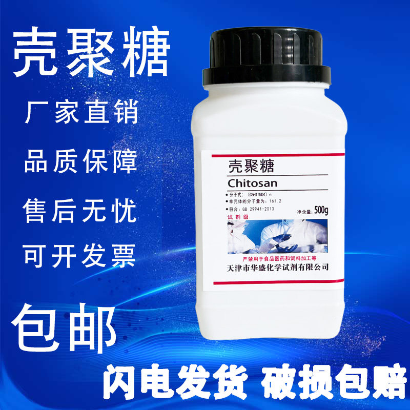壳聚糖 壳多糖500g 氨基多糖BR实验用生化试剂分析纯脱乙酰甲壳素 - 实物图