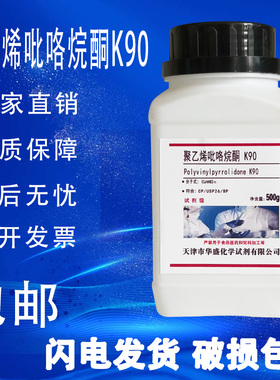 聚乙烯吡咯烷酮K90 K30 AR分析纯500g实验用聚维酮PVPk30/K90试剂