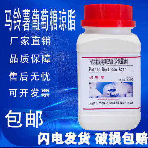 马铃薯葡萄糖琼脂PDA培养基实验用品化学试剂真菌酵母霉菌包邮