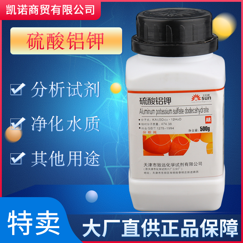 硫酸铝钾ar分析纯明国药化学试剂矾十二水钾白矾500g净水实验用品