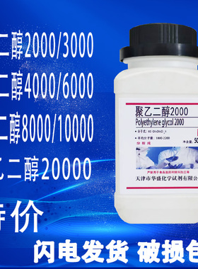 聚乙二醇活性剂2000/3000/4000/6000/8000/10000/20000PEG特价