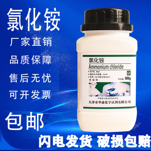 氯化铵优级纯国药试剂500g工业材料铵盐电镀实验用化学试剂现货