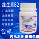 核黄素25g维生素B2核黄素粉VB2生化试剂BR组培基实验用原料 包邮