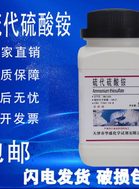 硫代硫酸铵500g分析纯AR