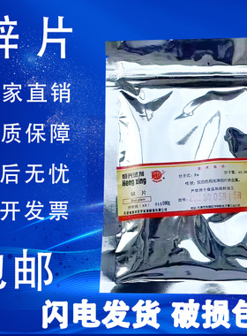 锌片AR100g纯锌Zn分析纯纯锌片金属锌化学试剂学生实验室用包邮