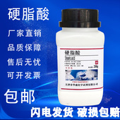 包邮 硬脂酸粉AR分析纯250g十八碳烷酸国药化学试剂实验用品 现货