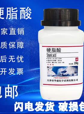 硬脂酸粉AR分析纯250g十八碳烷酸国药化学试剂实验用品 现货包邮