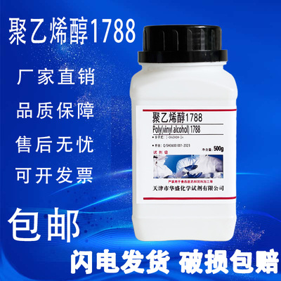 聚乙烯醇粉末颗粒PVA1788/2488
