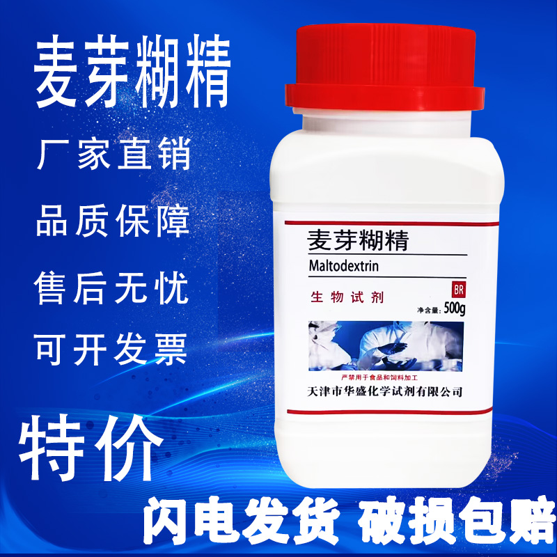 麦芽糊精500克碳水化合物