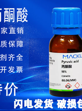 国药麦克林98%生化试剂