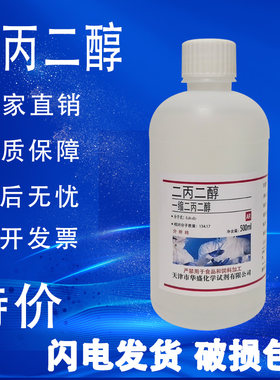 二丙二醇500ml一缩双丙甘醇