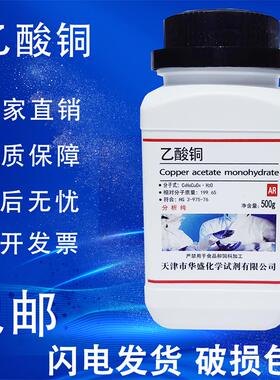 醋酸铜AR500g乙酸铜化学试剂分析纯化工原料实验用品污水处理专业