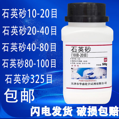 石英砂石英沙AR500g分析纯