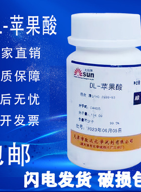 DL-苹果酸 AR100g苹果酸化学试剂分析纯实验用DL-羟基丁二酸 现货