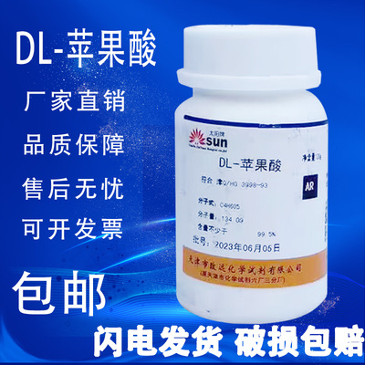 DL-苹果酸AR100g苹果酸