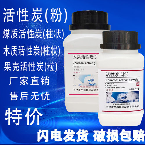 活性碳粉AR500g分析纯