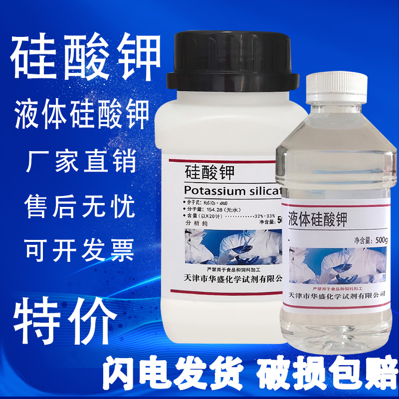 硅酸钾分析纯500g钾水玻璃