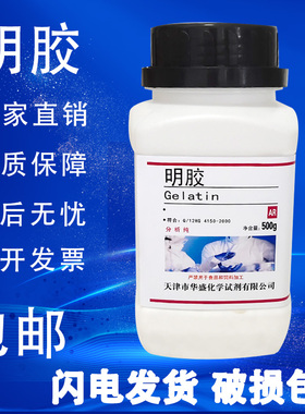 明胶分析纯 AR500g 生化试剂BR 实验室用品 粘合增稠剂现货包邮