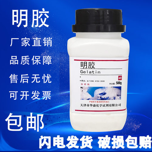 明胶分析纯AR500g生化试剂
