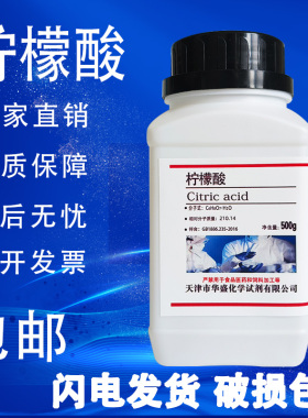 一水柠檬酸除垢剂无水柠檬酸热水器电水壶除水垢分析纯AR500g现货